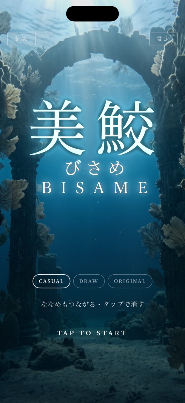 美鮫のタイトル画面。海の中に題字と、CASUAL / DRAW / ORIGINAL の 3 つの難易度が並んでいる